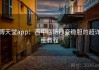 博天堂app：西甲临场秒变稳胆的超详细教程