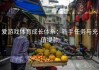 爱游戏体育成长体系：新手任务与充值提款